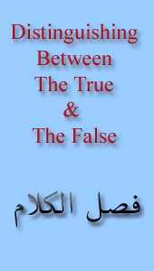 The Banner For Distinguishing Between The True & The False فص&# - Page Number 0