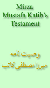 The Banner For Mirza Mustafa Katib's Testament - Page Number 1