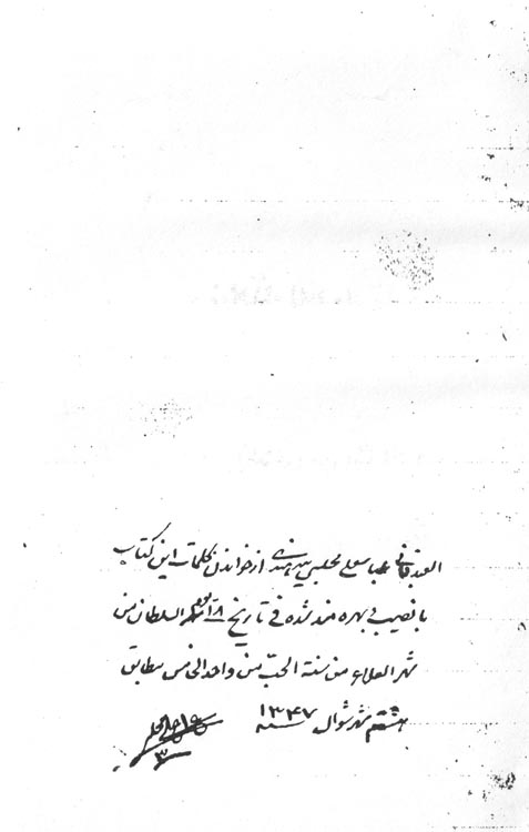 Mirza Mustafa Katib's Testament Page Number: 232