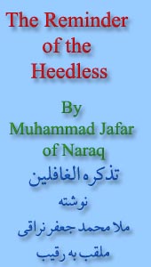 The Banner For The Reminder of the Heedless - Page Number 1