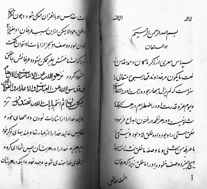 Persian Homilies by Subh-i Azal Page Number: 1