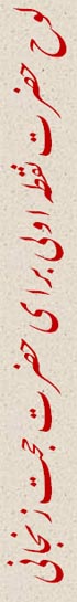The Banner For Tablet of the Primal Point for His Holiness Hujjat - Page Number 0