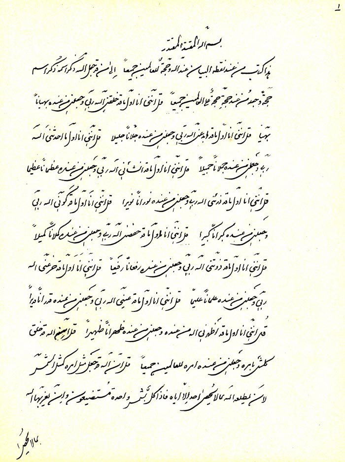 Tablet of the Primal Point for His Holiness Hujjat Page Number: 2