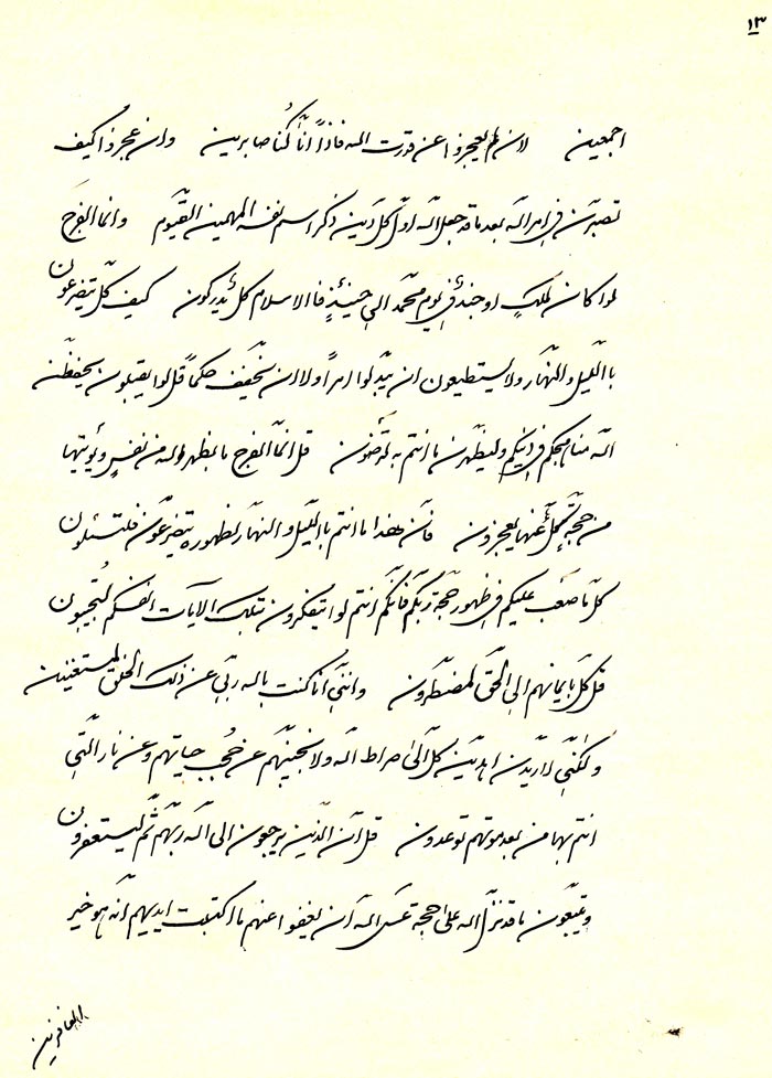 Tablet of the Primal Point for His Holiness Hujjat Page Number: 14
