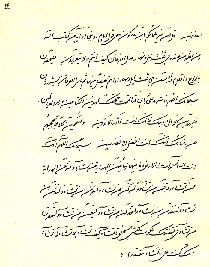 Tablet of the Primal Point for His Holiness Hujjat Page Number: 15