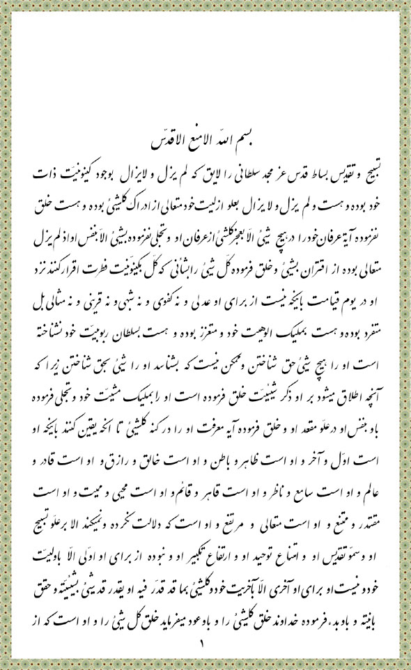 Persian Bayan Page Number: 1