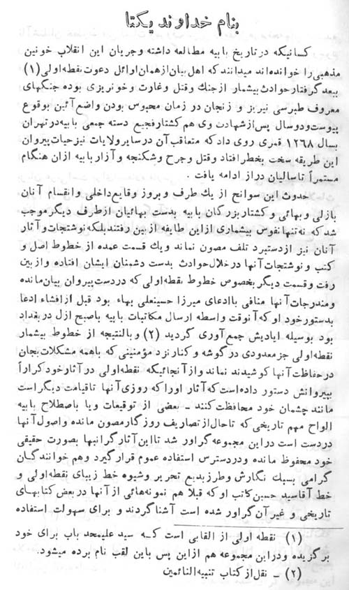 Some Talets By The Primal Point And Sayyed Husayn Page Number: 1