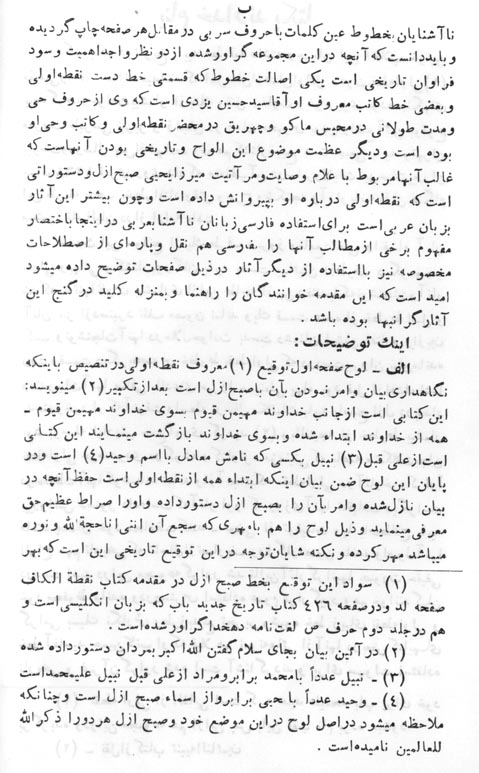 Some Talets By The Primal Point And Sayyed Husayn Page Number: 2