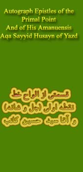 The Banner For Some Talets By The Primal Point And Sayyed Husayn - Page Number 2