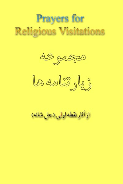 Prayers for Religious Visitations Page Number: 0
