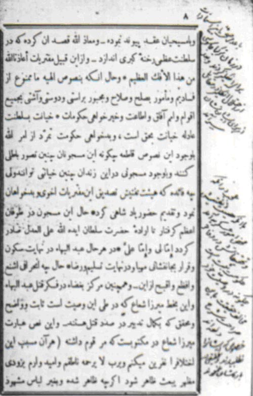 Abbas Effendi's Will - Page 8, marginal note by Badiullah