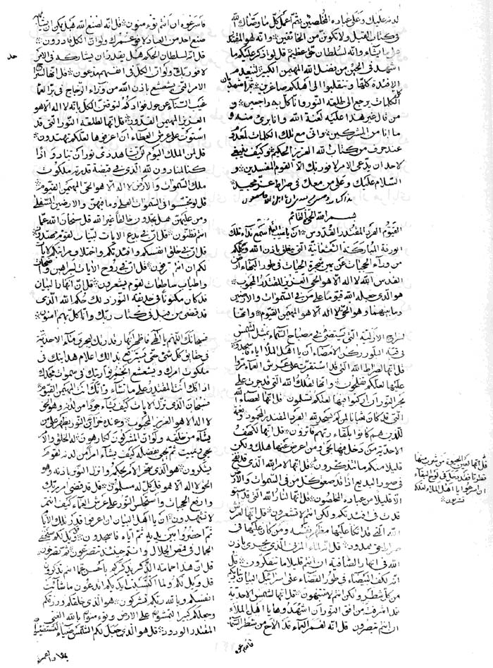 Page 1 of the Mirza Husayn Ali's Will during the Baqdad period